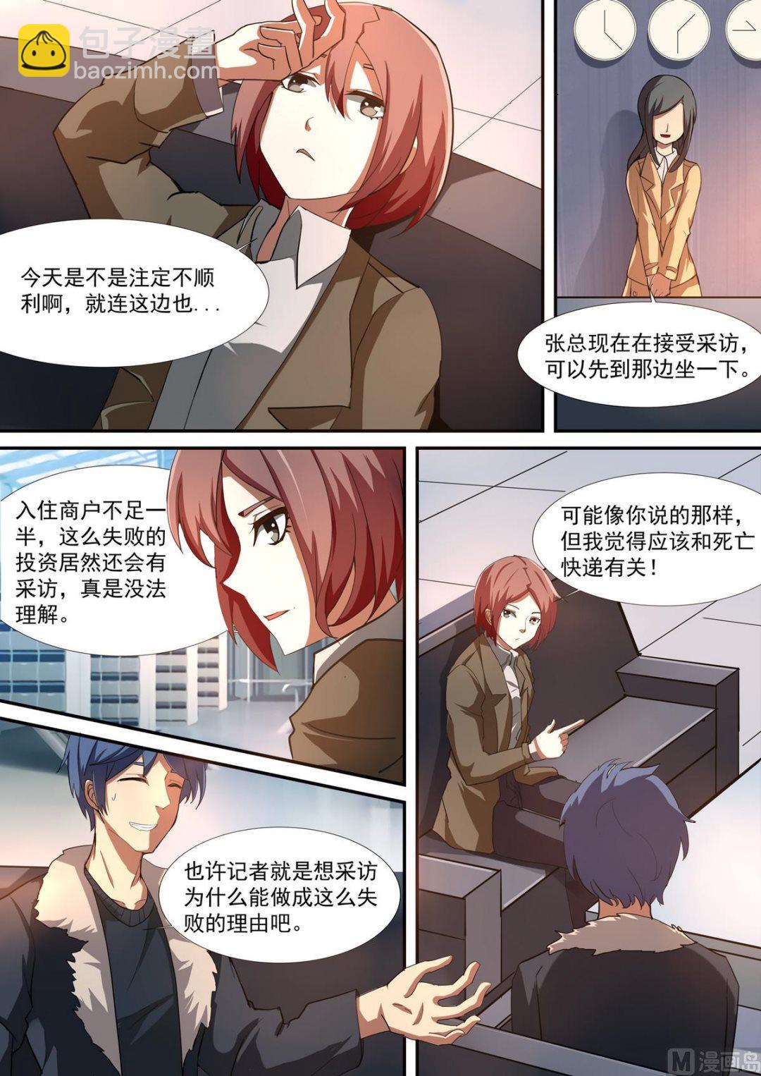 第51话 调查张明德2