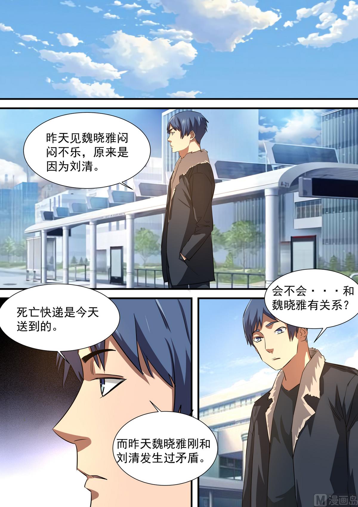 第53话 林萧的打算5