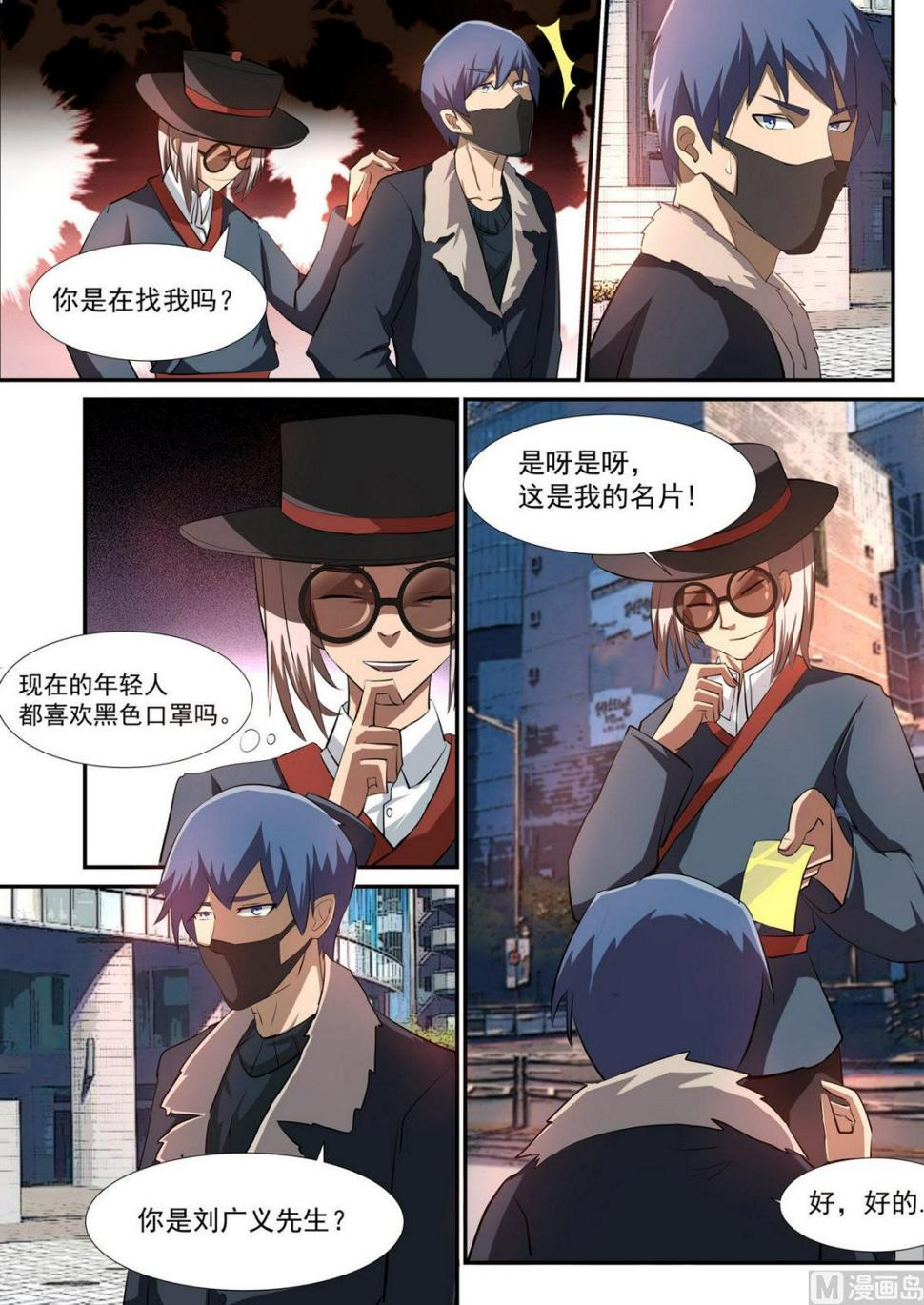第50话 算命先生2