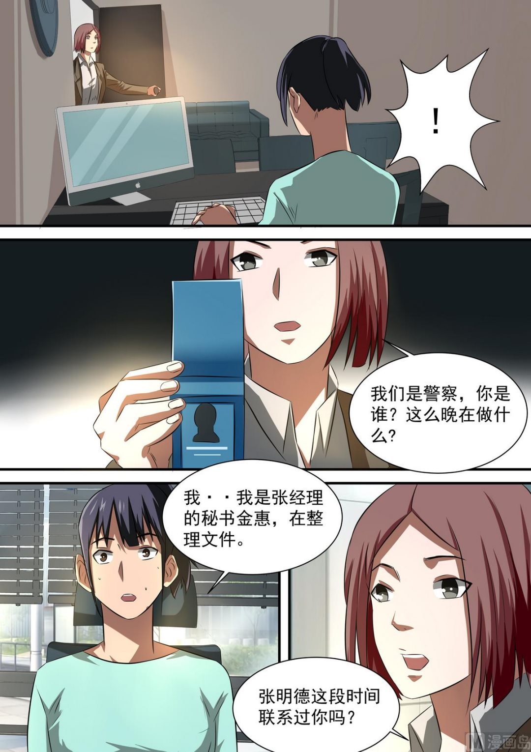 第56话 露出马脚7