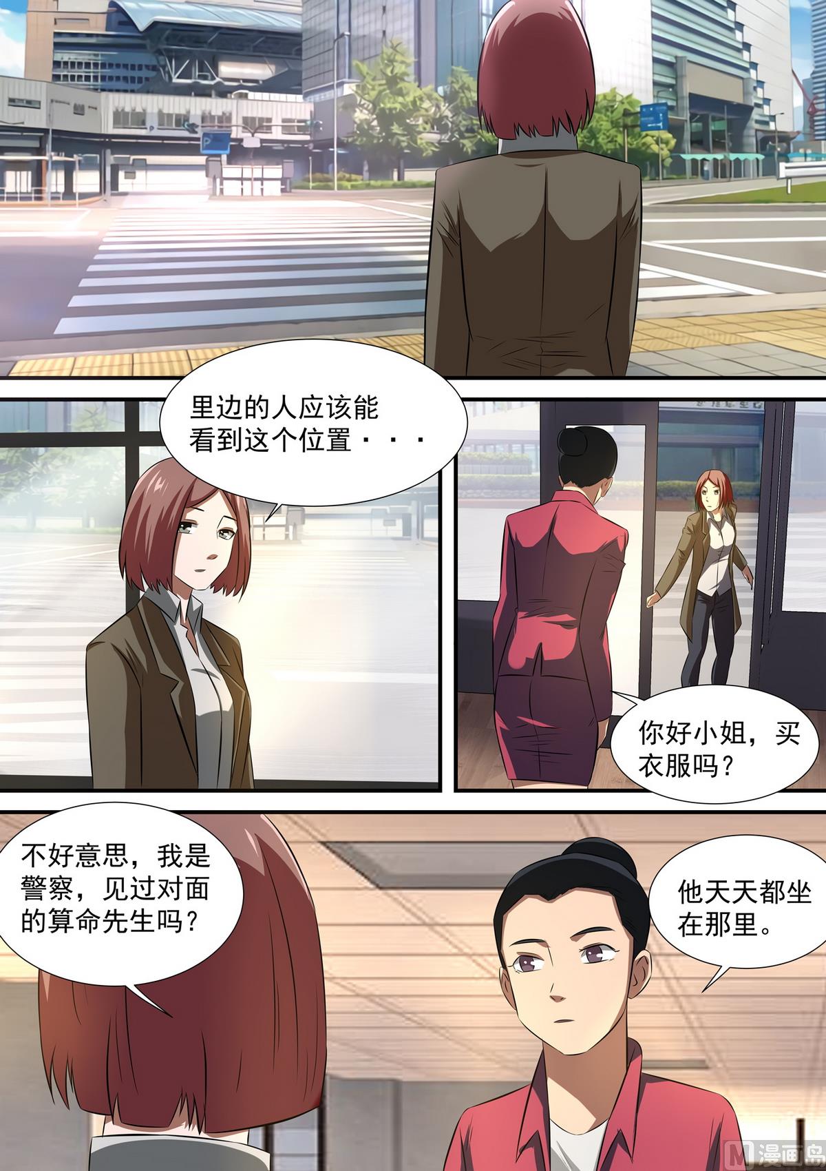 第54话 谭嘉嘉的发现6