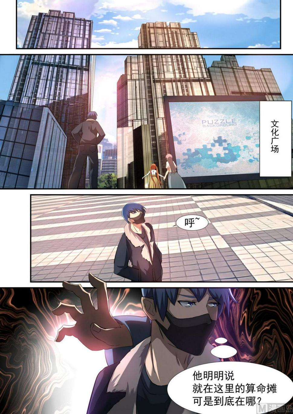 第50话 算命先生1