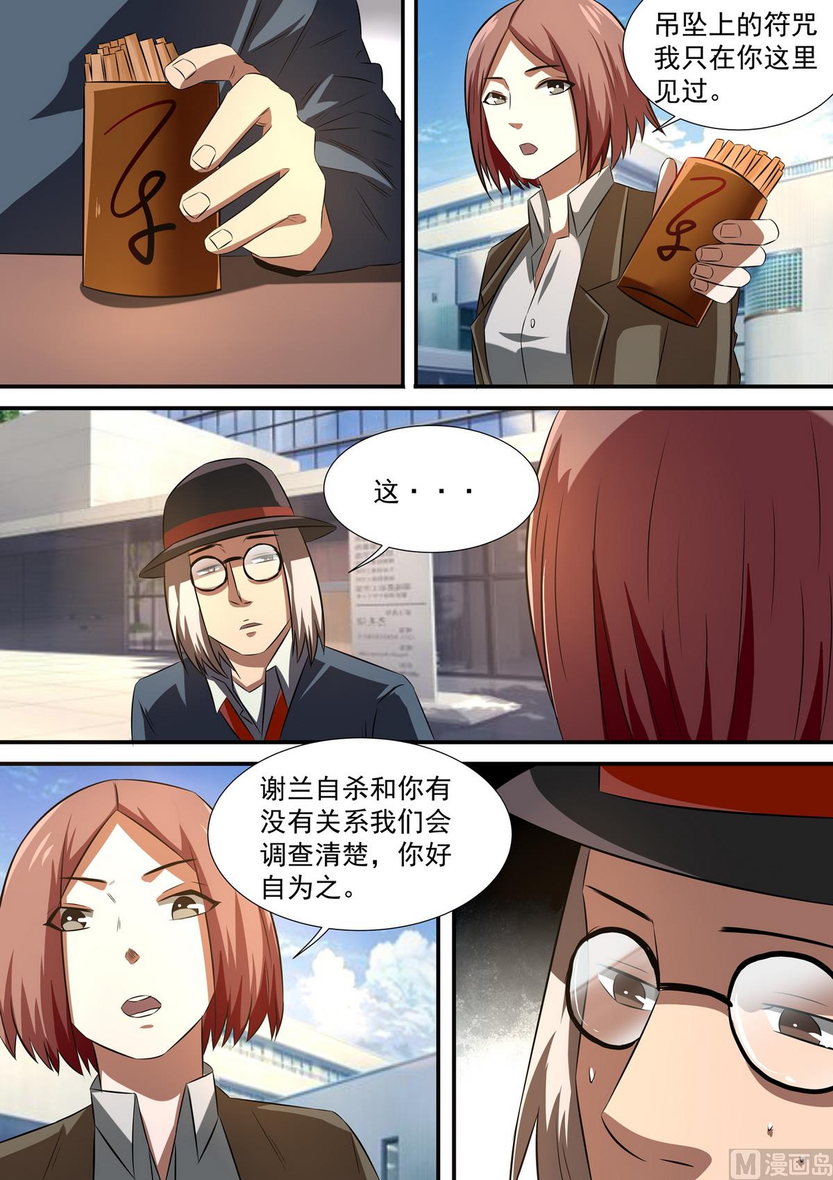 第54话 谭嘉嘉的发现11