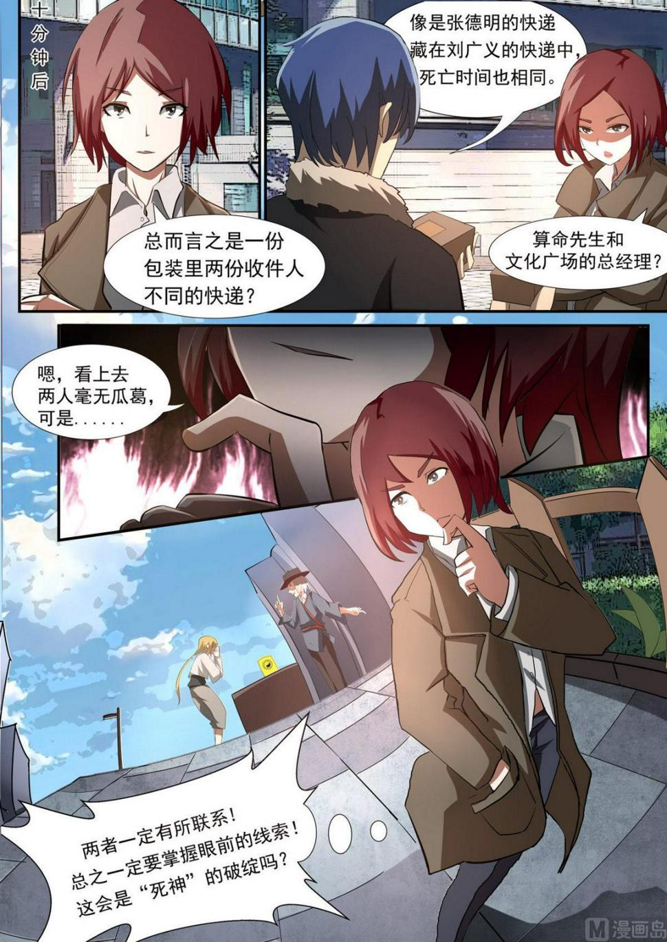 第50话 算命先生7
