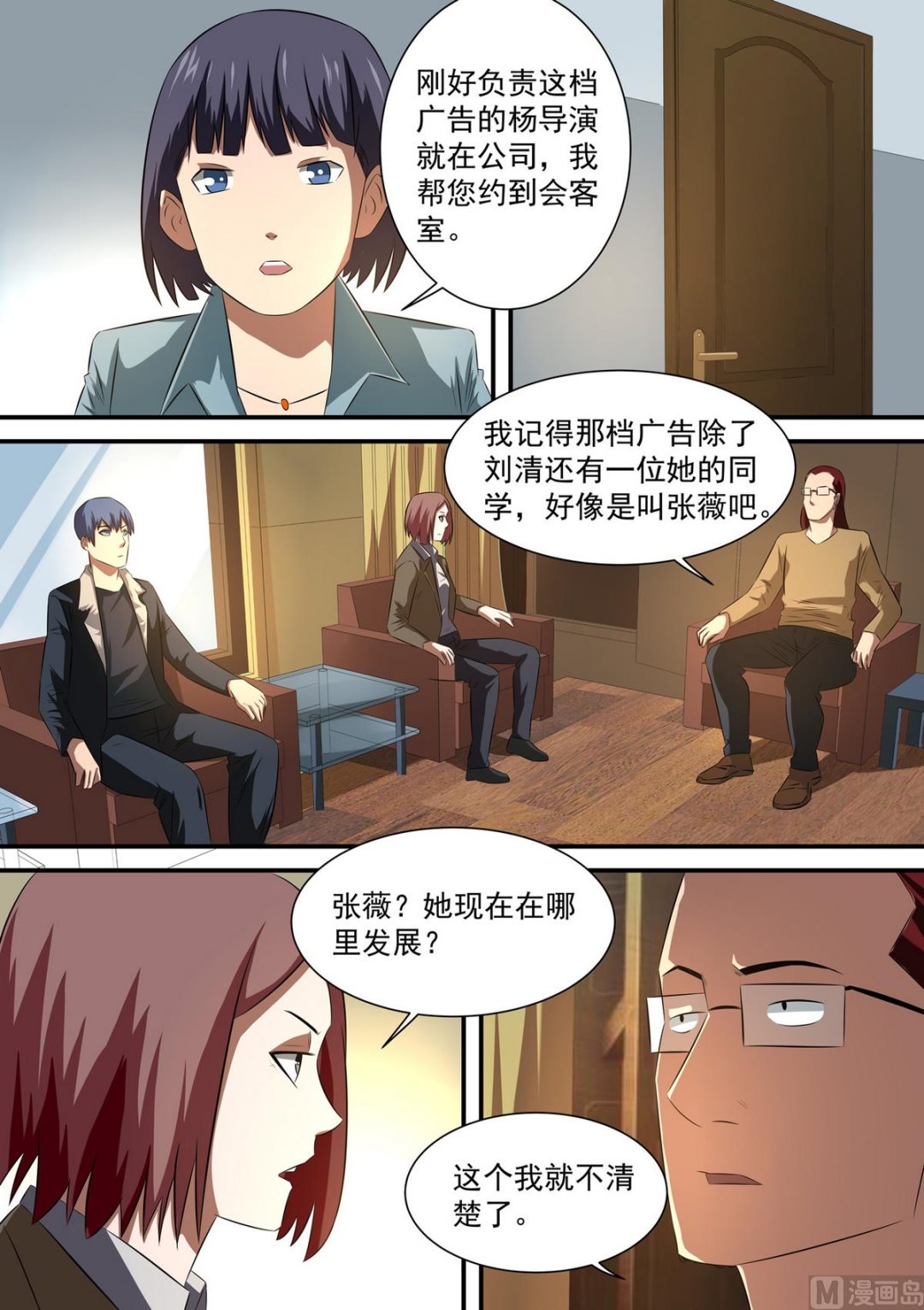 第55话 张川和张薇8