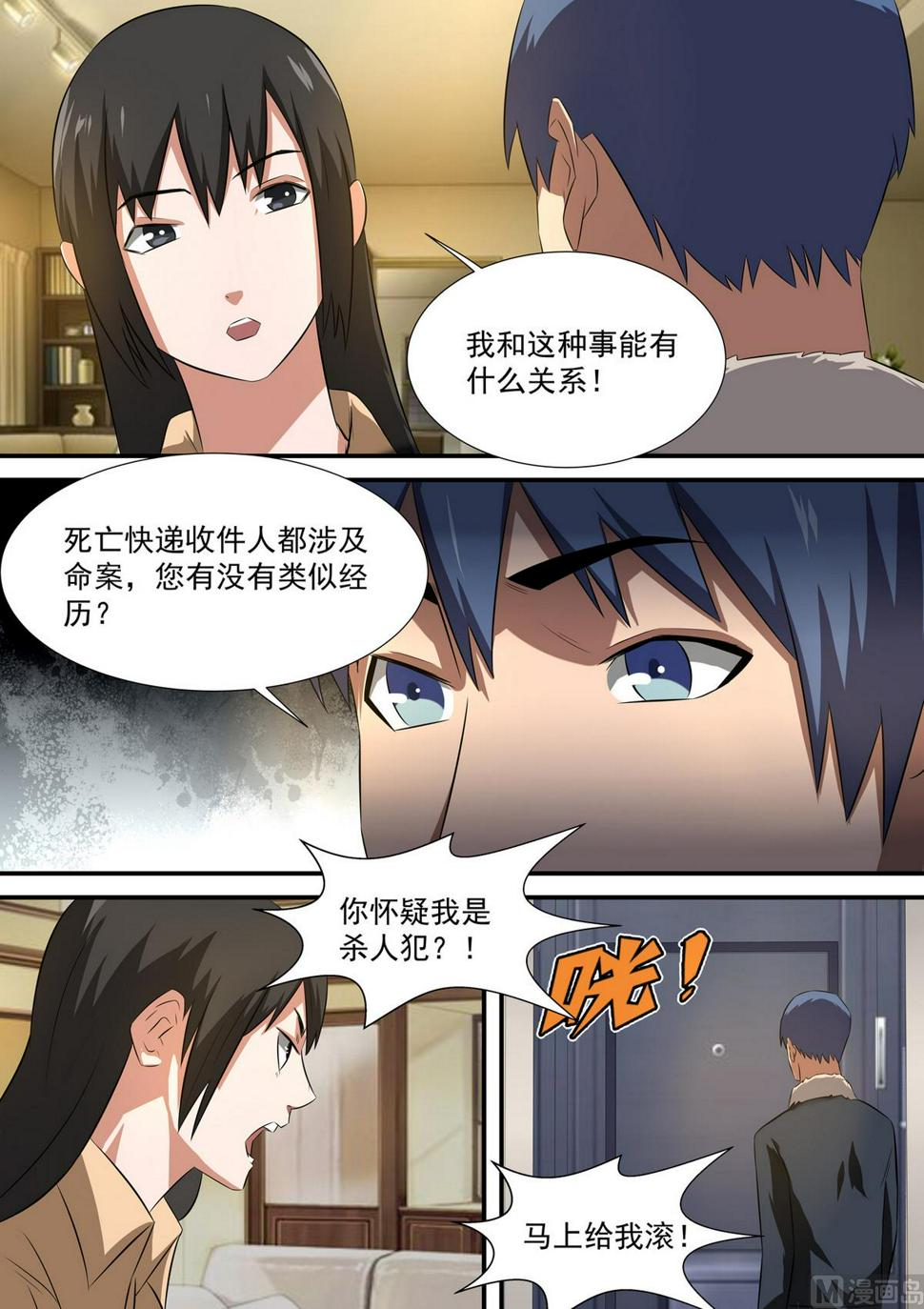 第55话 张川和张薇5