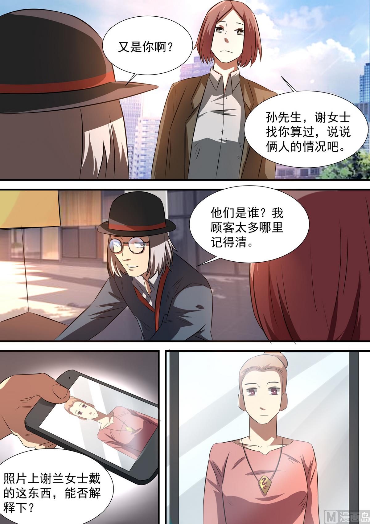 第54话 谭嘉嘉的发现10