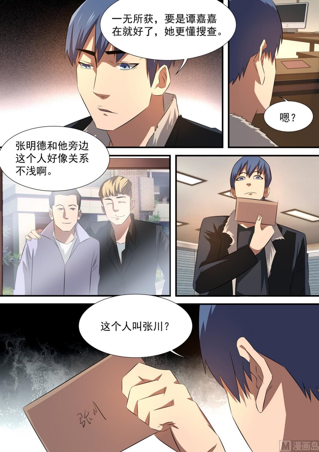 第55话 张川和张薇2