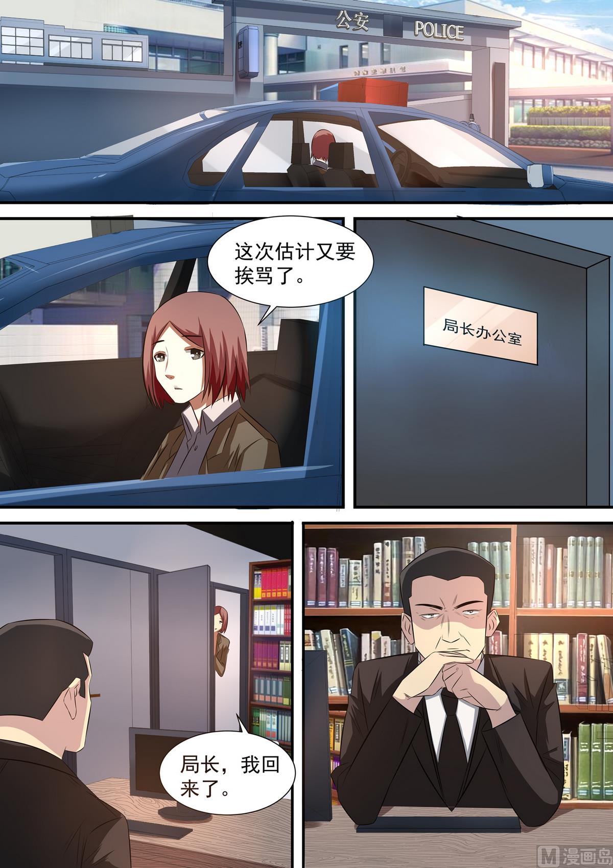第54话 谭嘉嘉的发现1