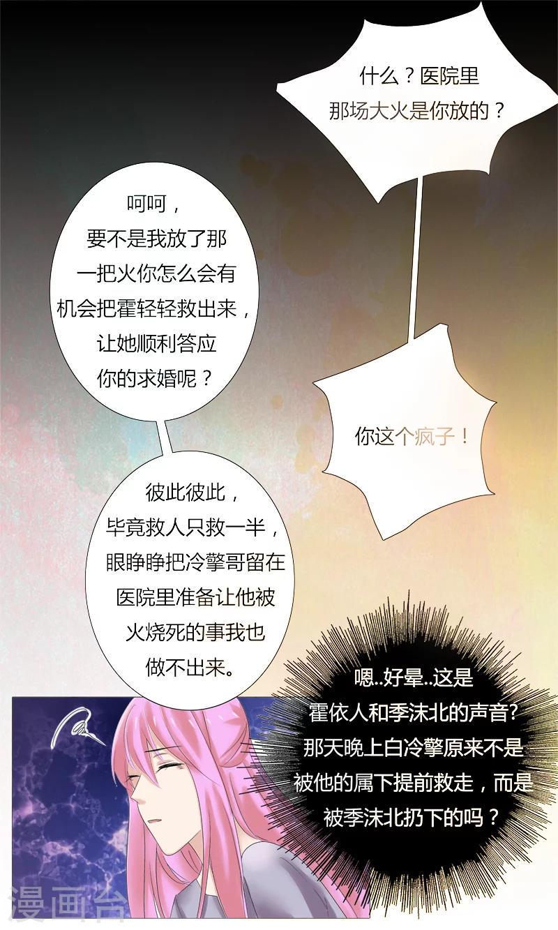 第21话 季沫北的真面目0