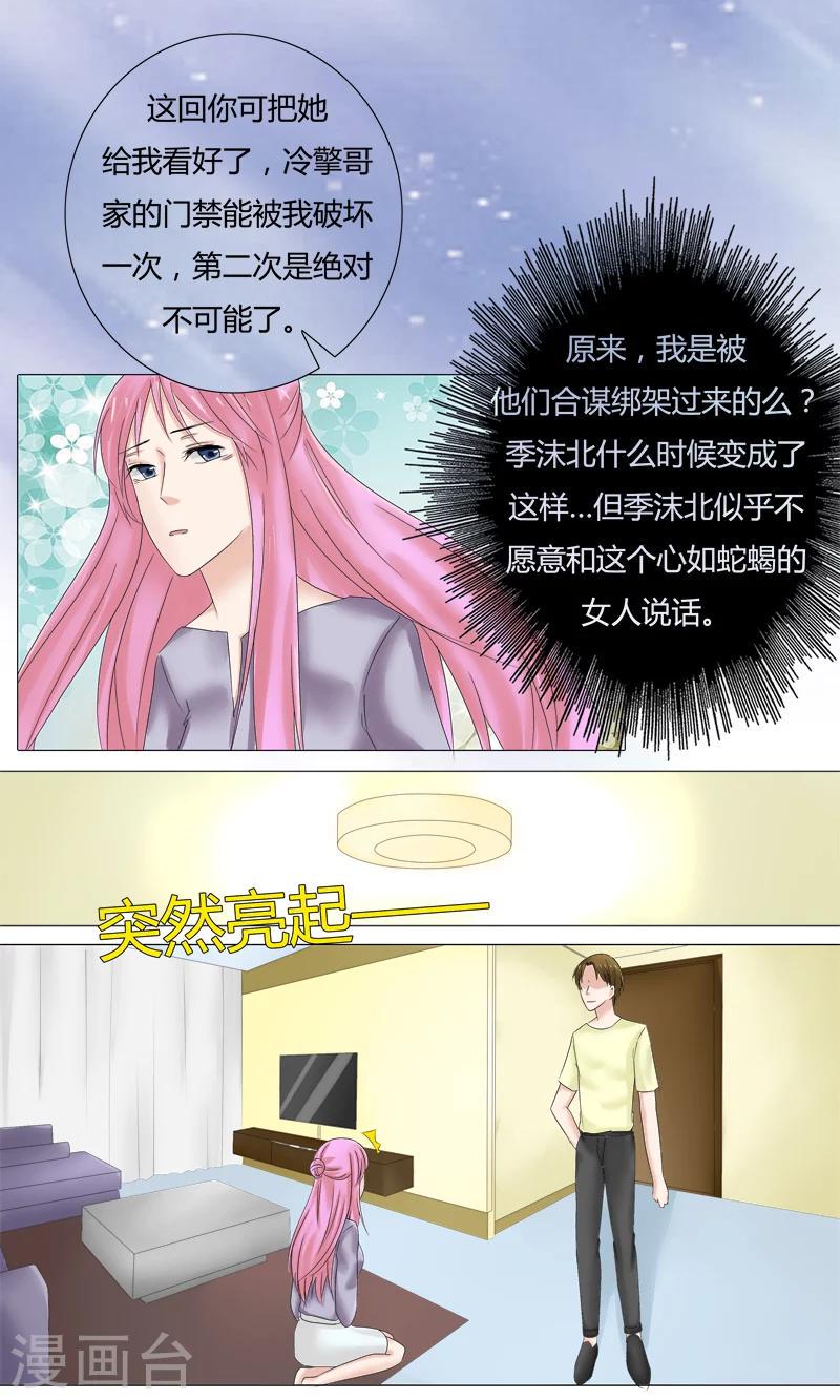 第21话 季沫北的真面目1