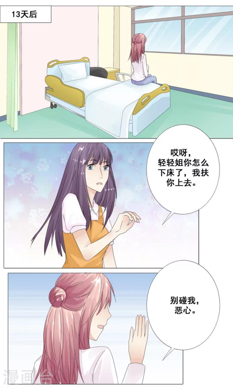 第13话 切了她的子宫7