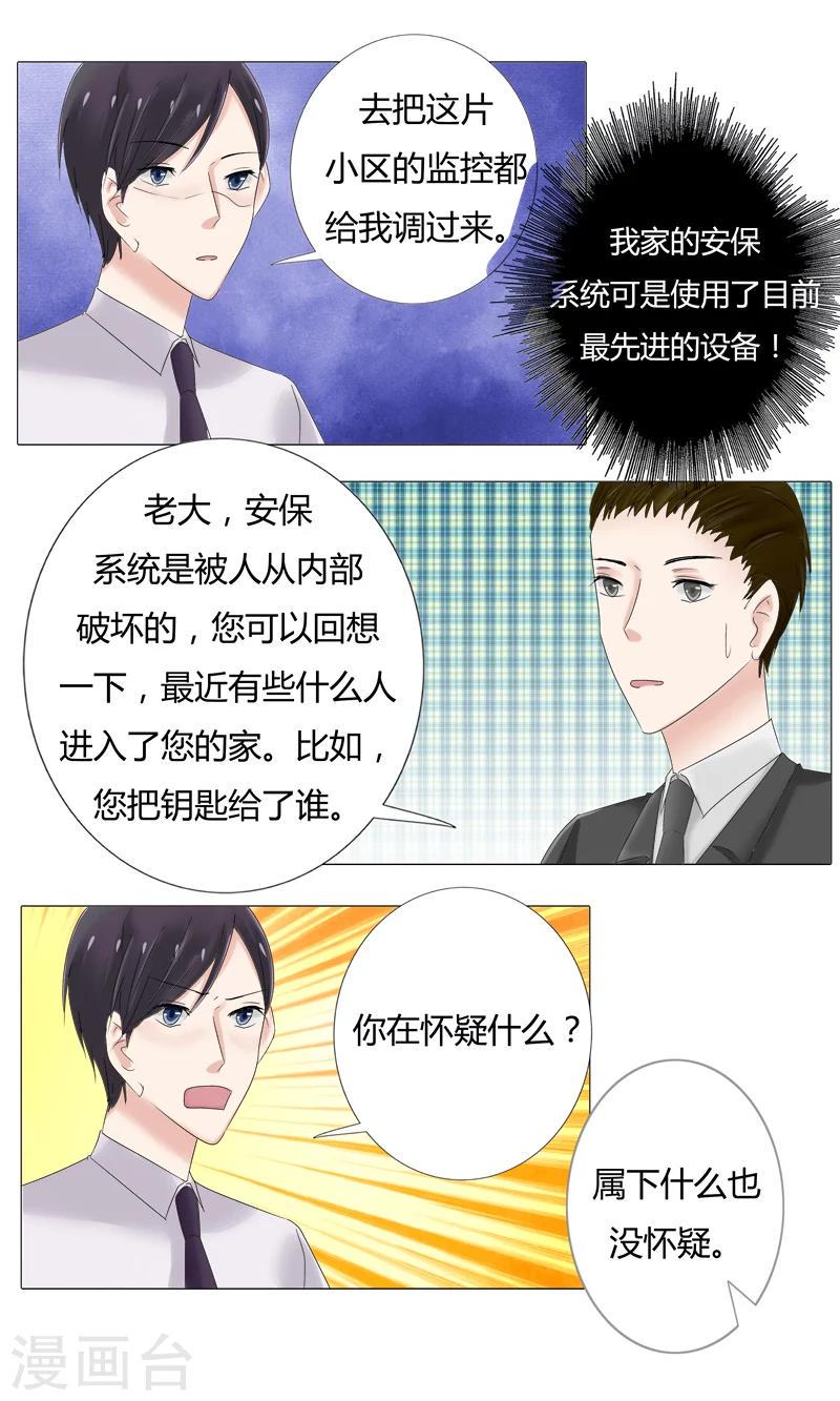 第21话 季沫北的真面目6