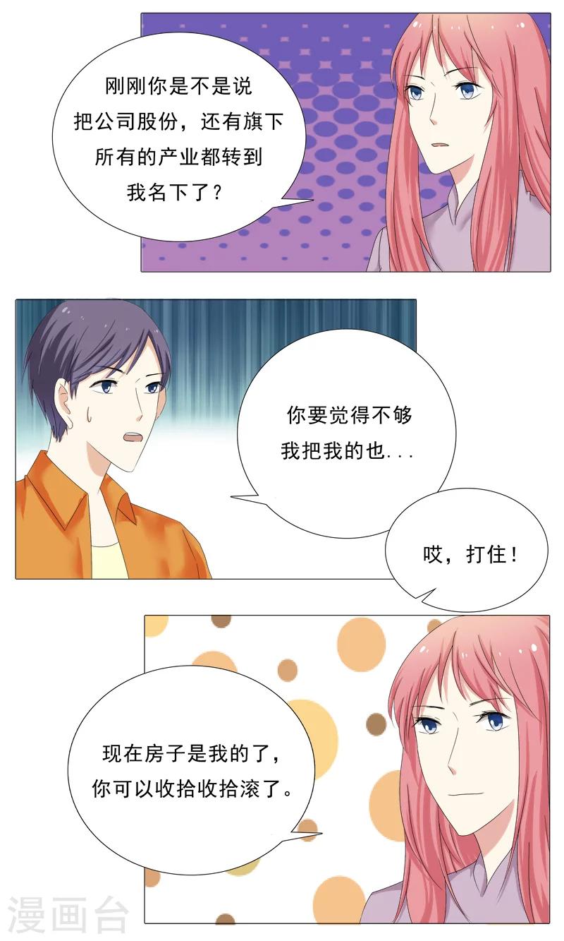 第27话 你可以滚了9