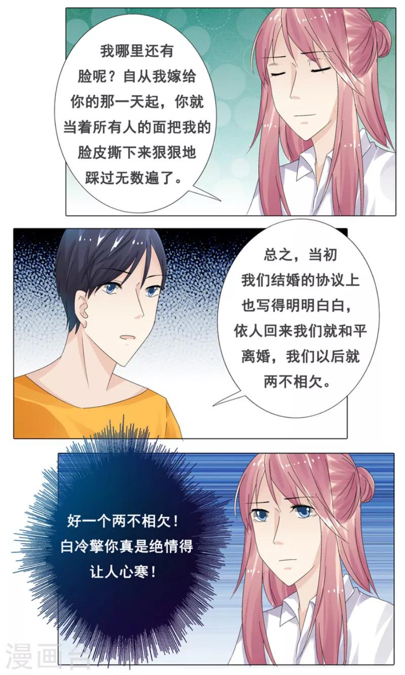 第14话 我从来没有喜欢过你2