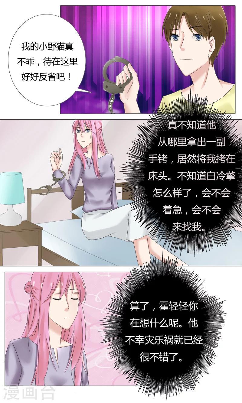 第21话 季沫北的真面目4