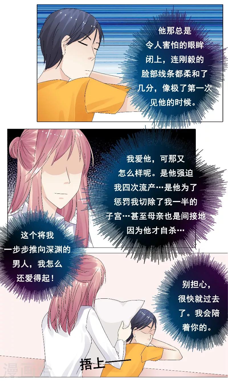第14话 我从来没有喜欢过你10