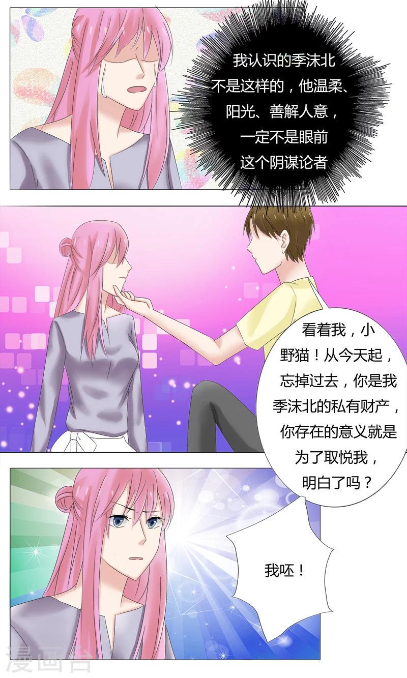 第21话 季沫北的真面目3