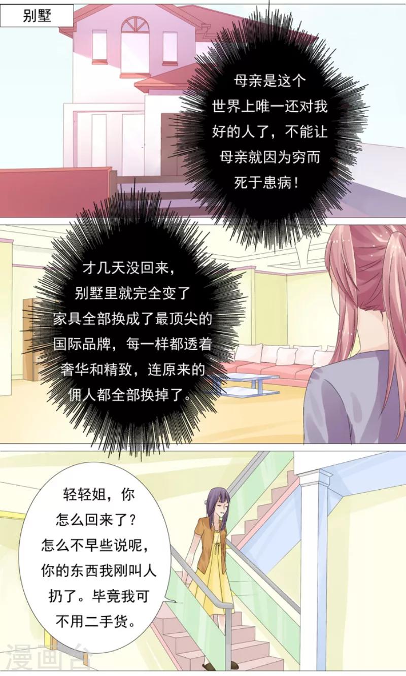 第8话 给钱，我马上离婚1