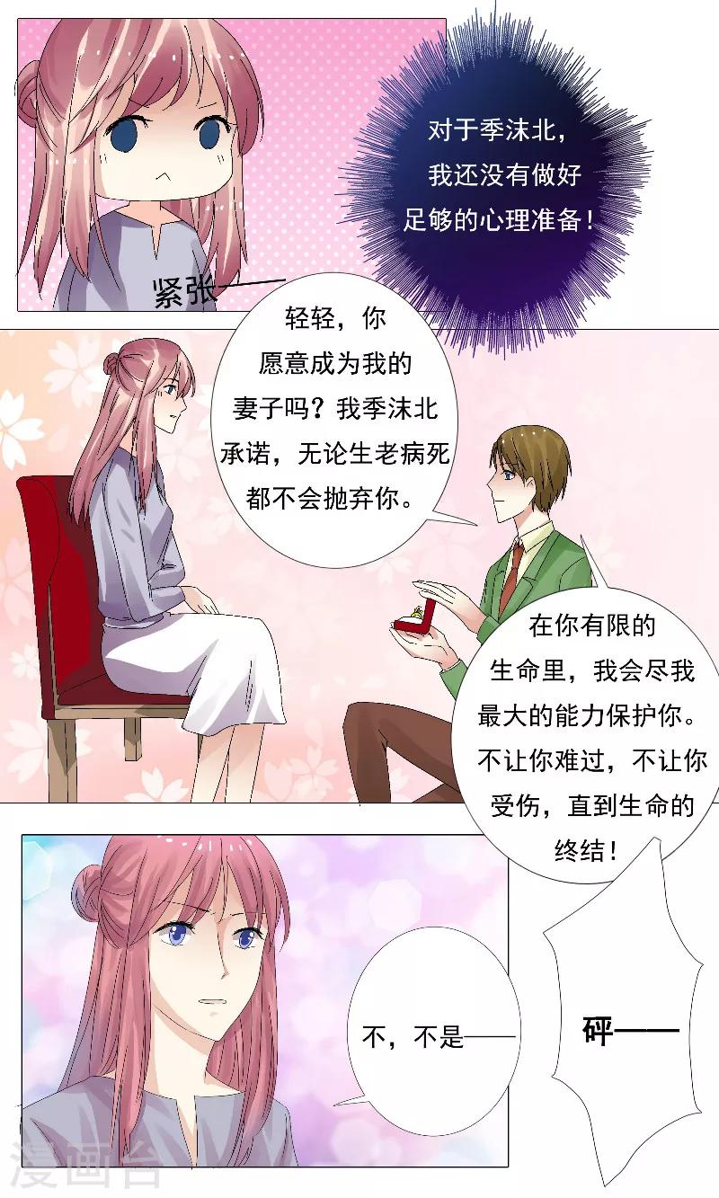 第17话 你愿意吗？9