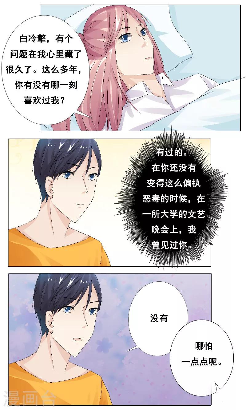 第14话 我从来没有喜欢过你4