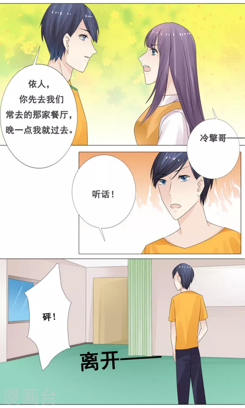 第14话 我从来没有喜欢过你0