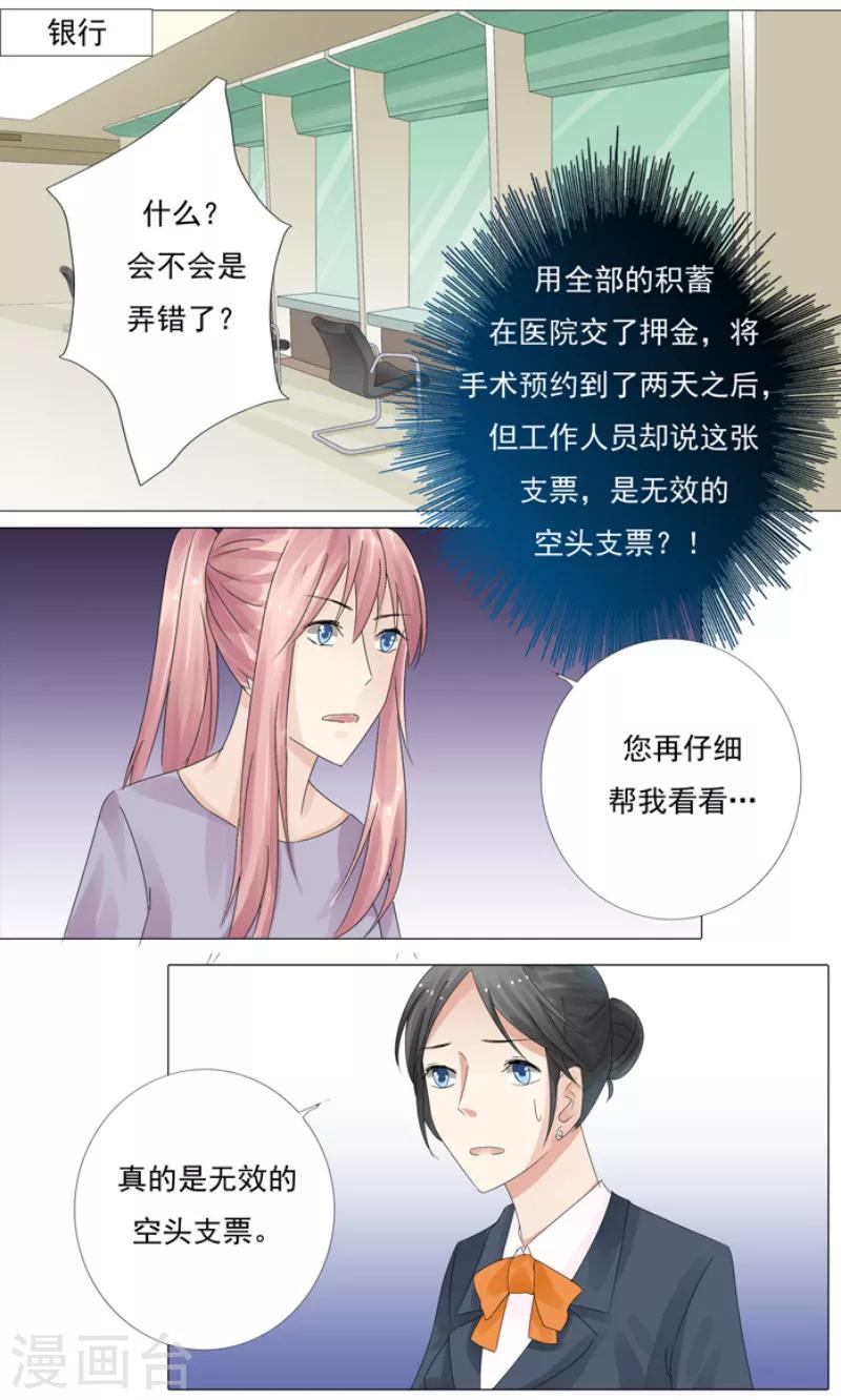 第8话 给钱，我马上离婚5