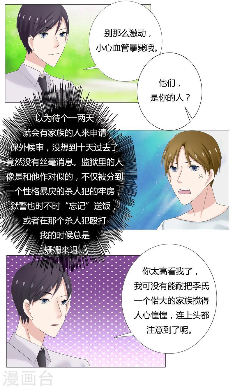第24话 冷擎哥，我有个秘密要告诉你4