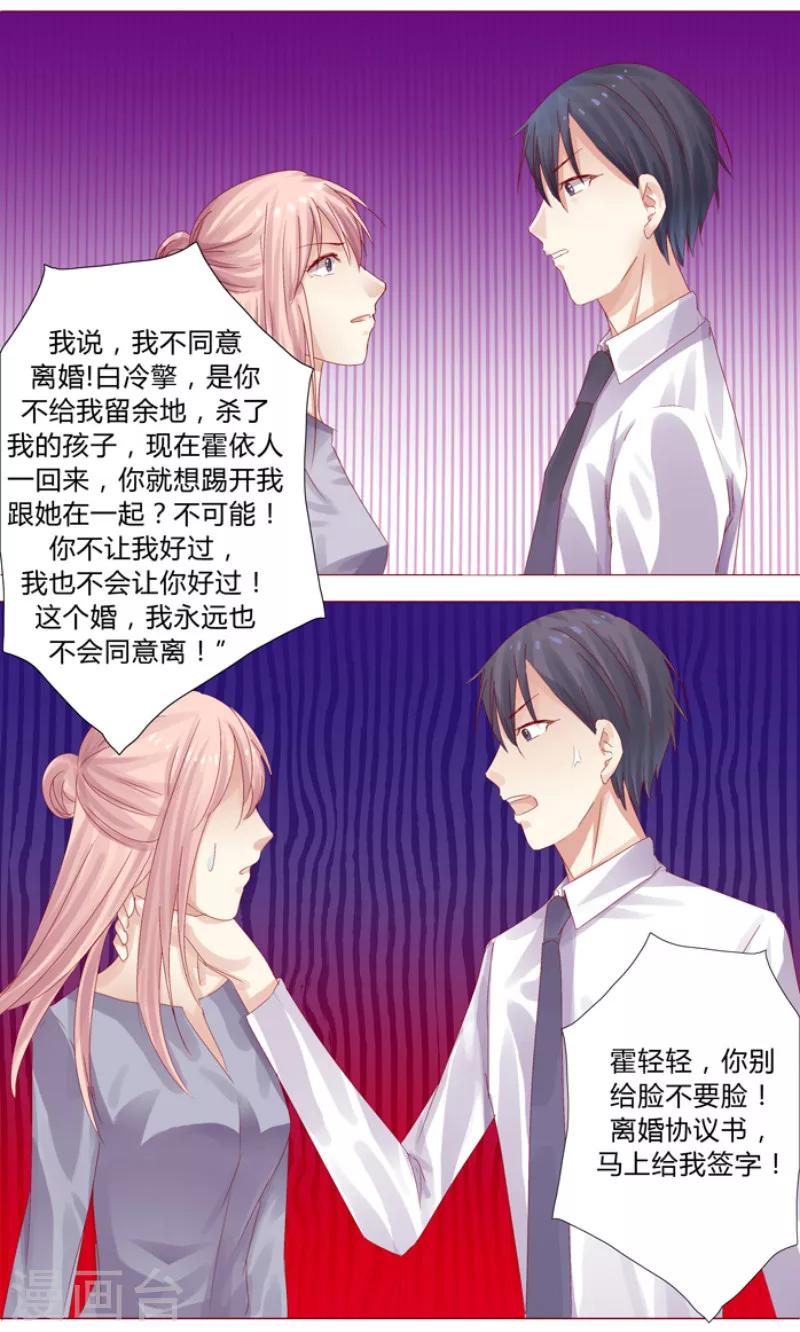 第4话 我不离婚9