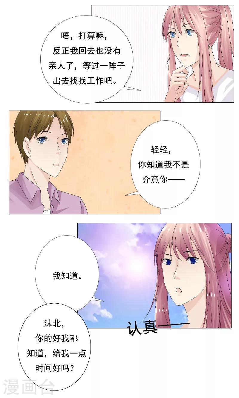 第17话 你愿意吗？2