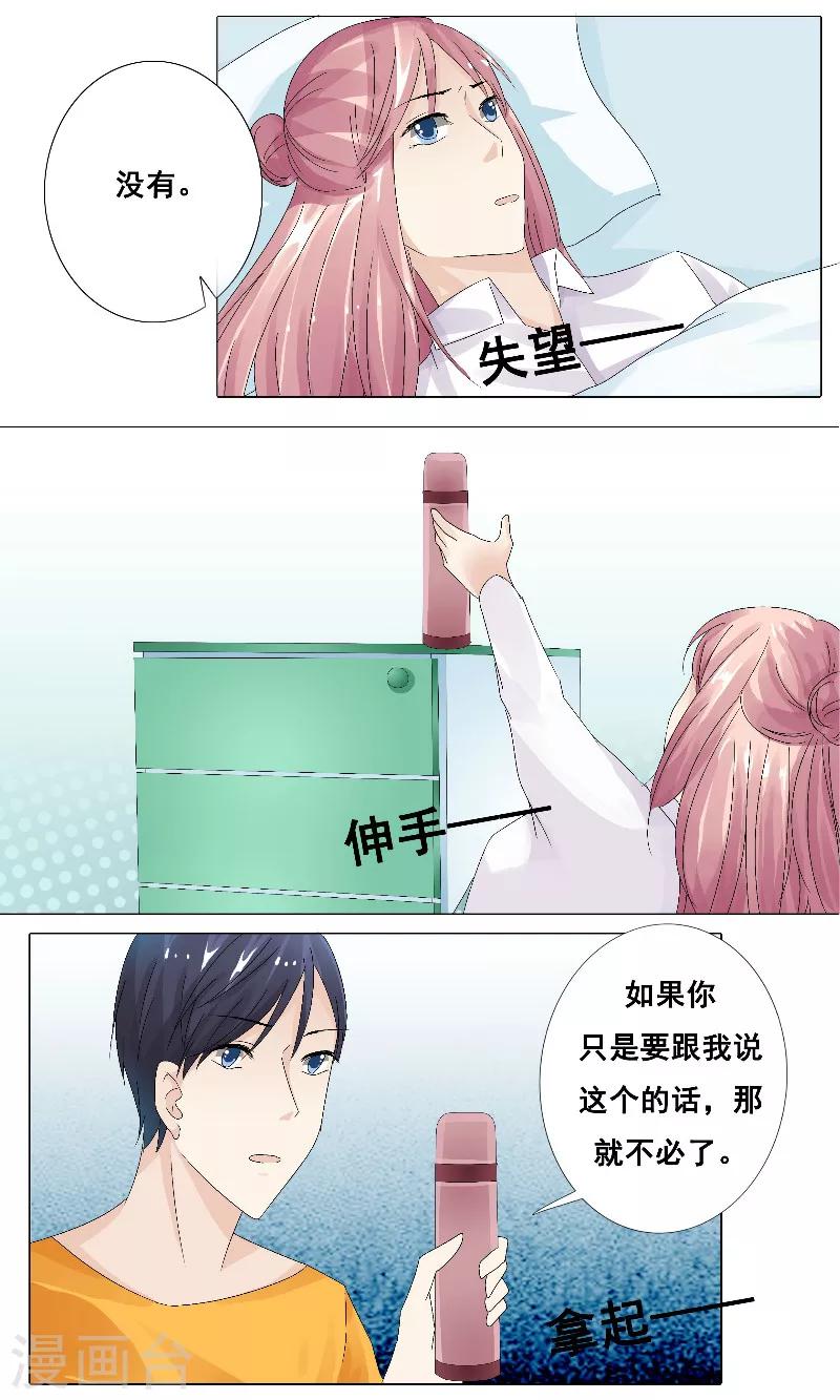 第14话 我从来没有喜欢过你5