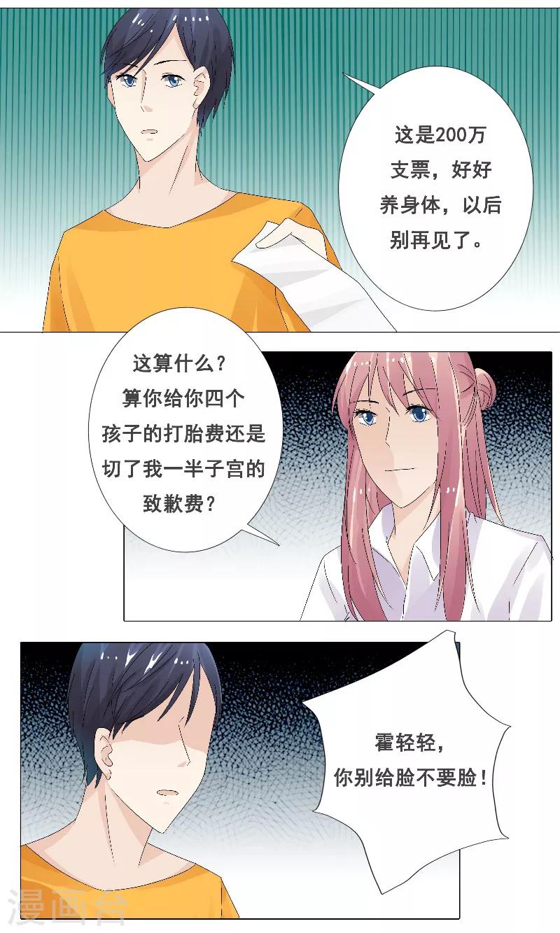 第14话 我从来没有喜欢过你1