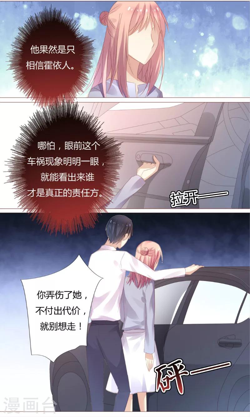 第2话 你敢伤害她？6