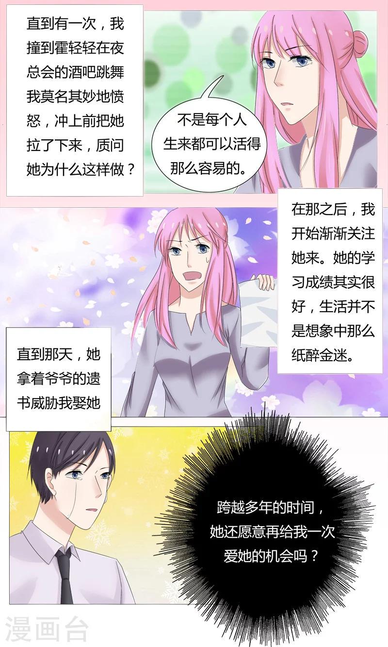 第24话 冷擎哥，我有个秘密要告诉你9