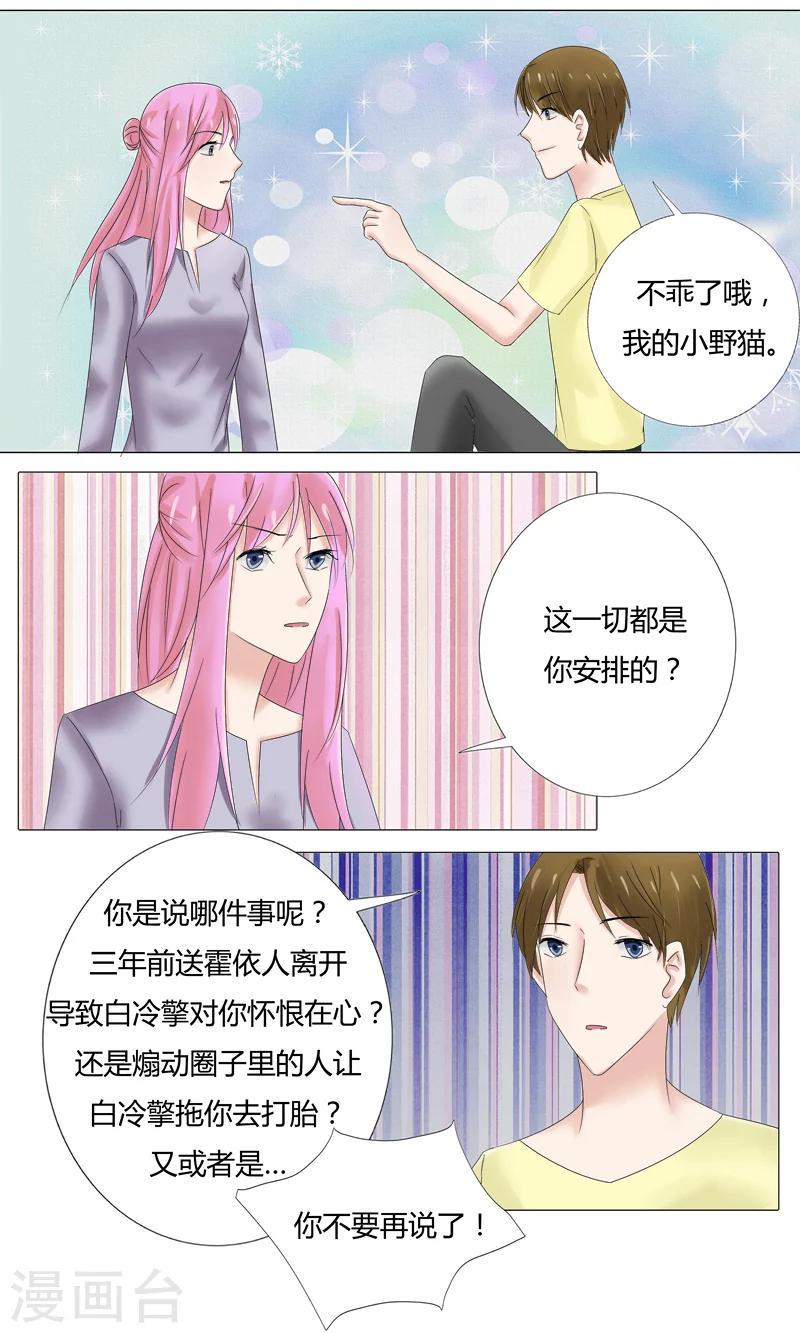 第21话 季沫北的真面目2