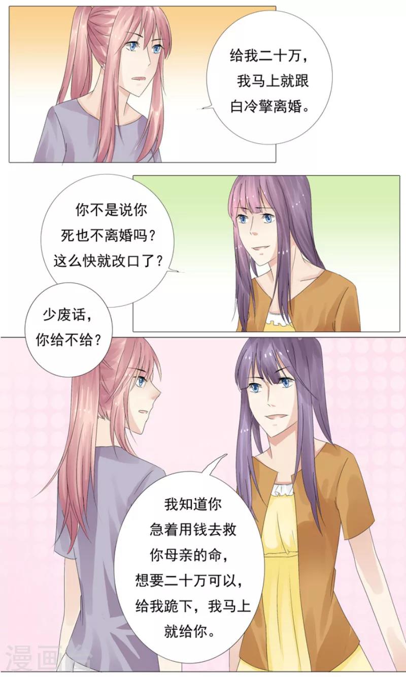 第8话 给钱，我马上离婚2