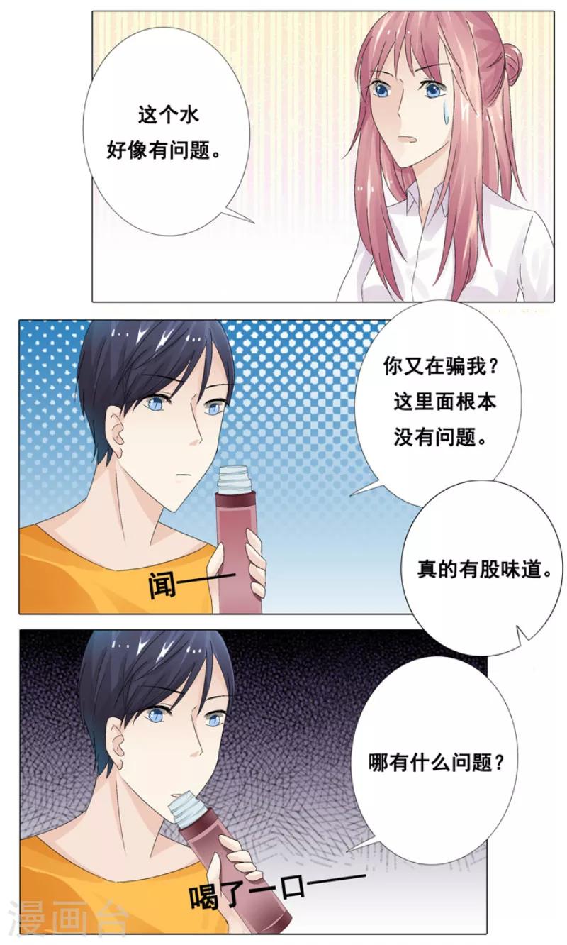 第14话 我从来没有喜欢过你7