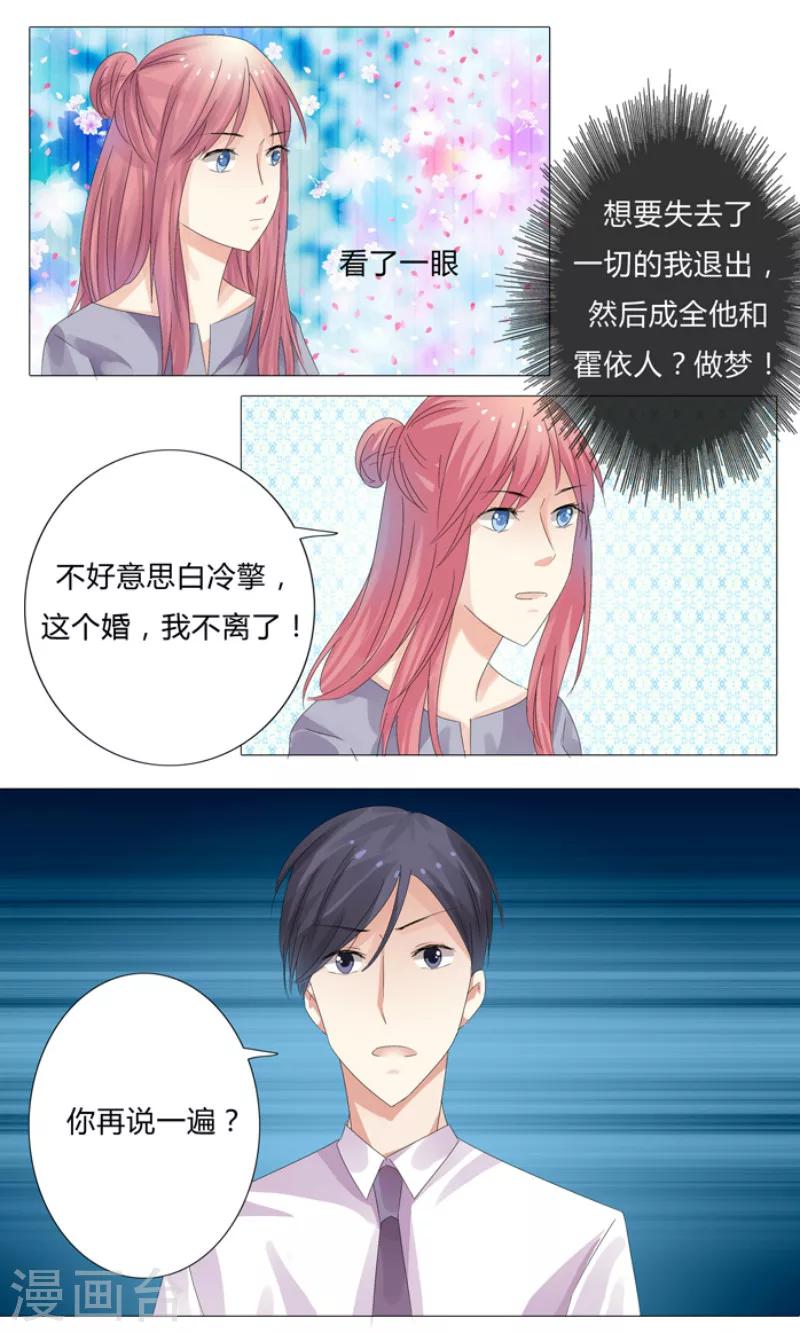 第4话 我不离婚8