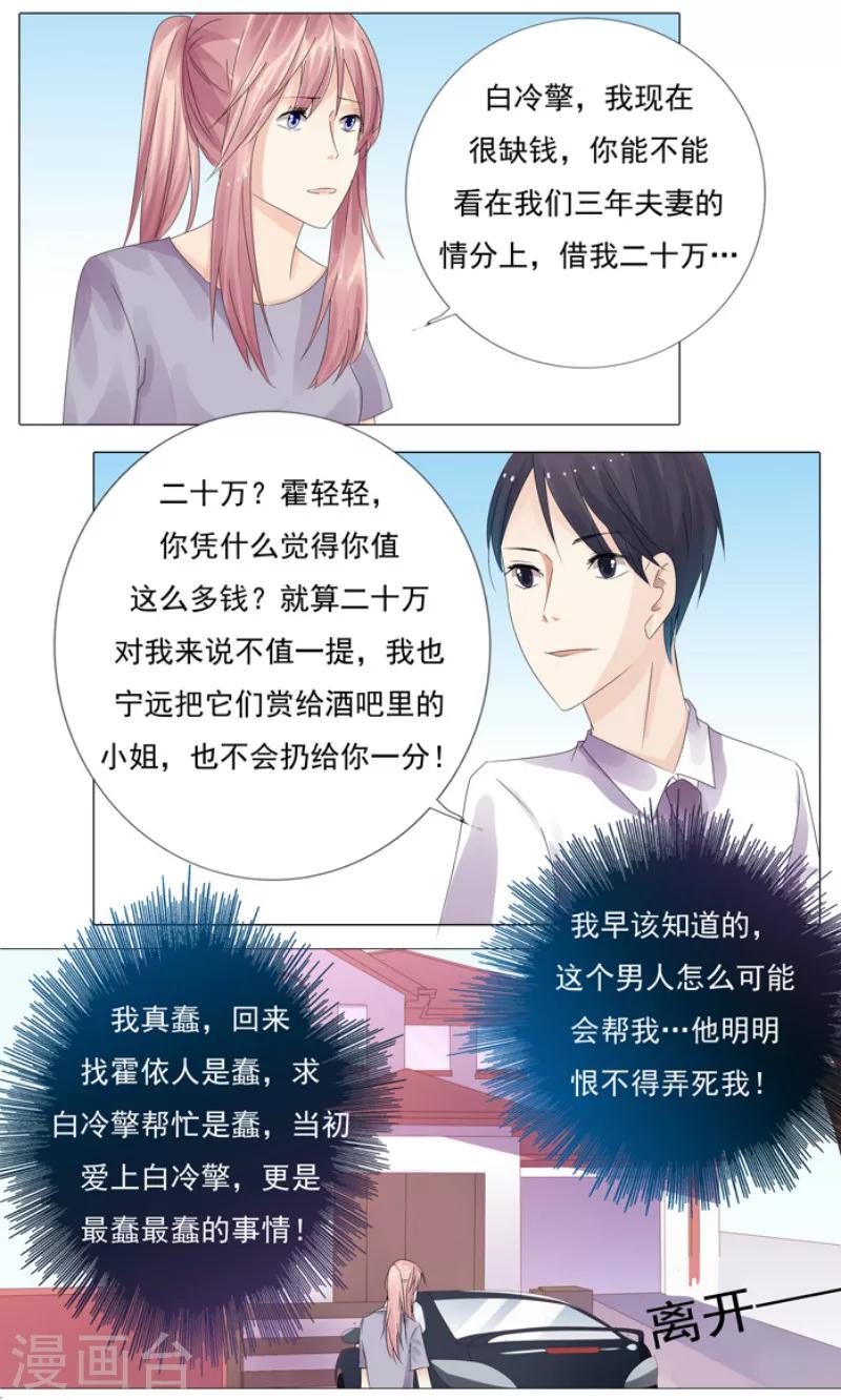 第8话 给钱，我马上离婚9
