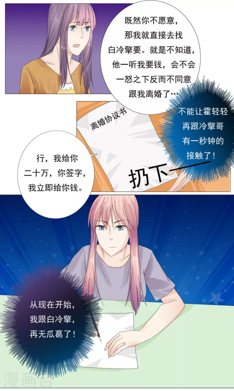 第8话 给钱，我马上离婚3