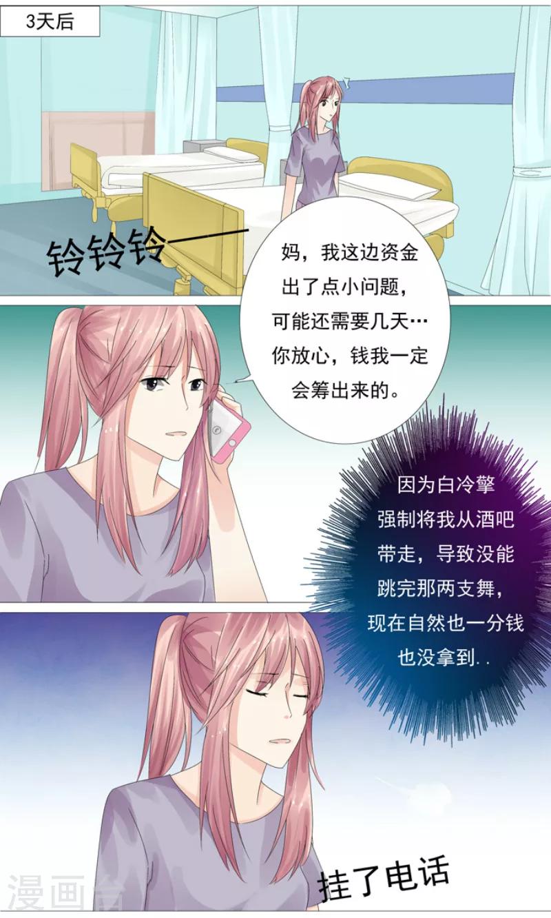 第8话 给钱，我马上离婚0