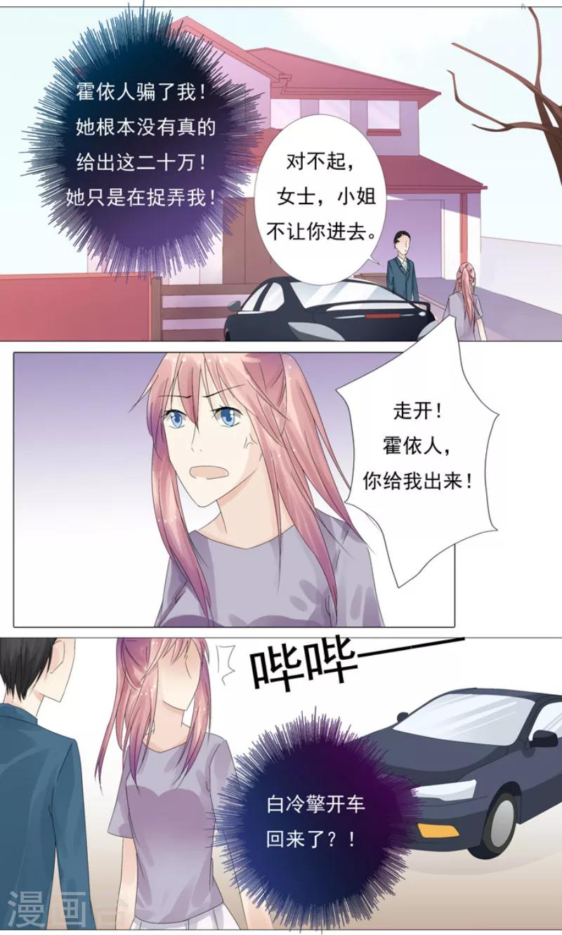 第8话 给钱，我马上离婚6