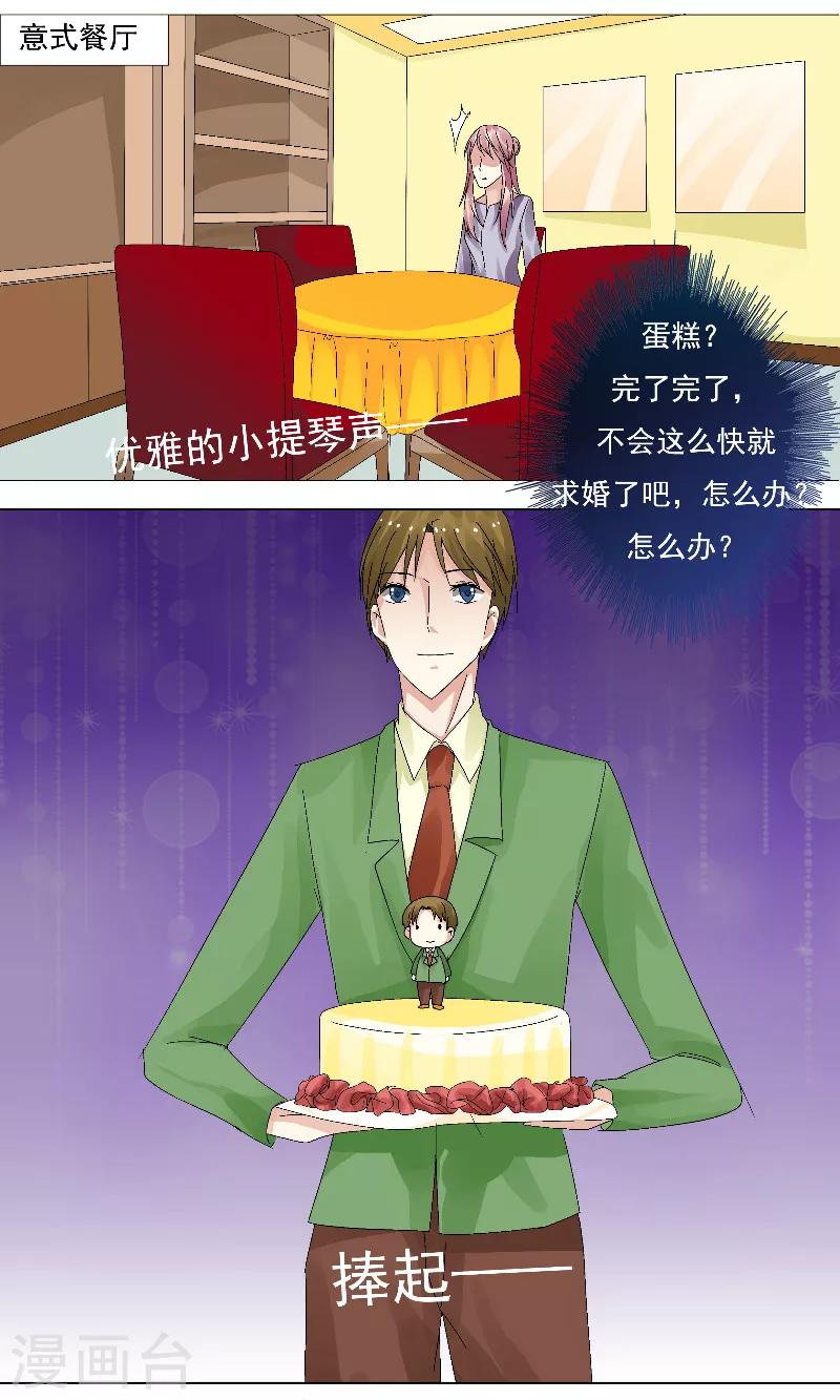 第17话 你愿意吗？8