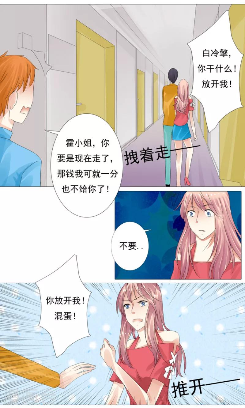 第6话 你真下贱7