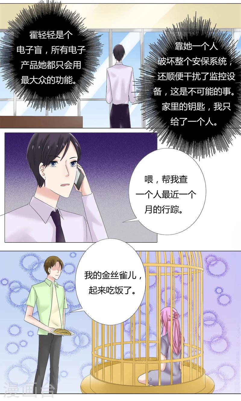 第21话 季沫北的真面目7