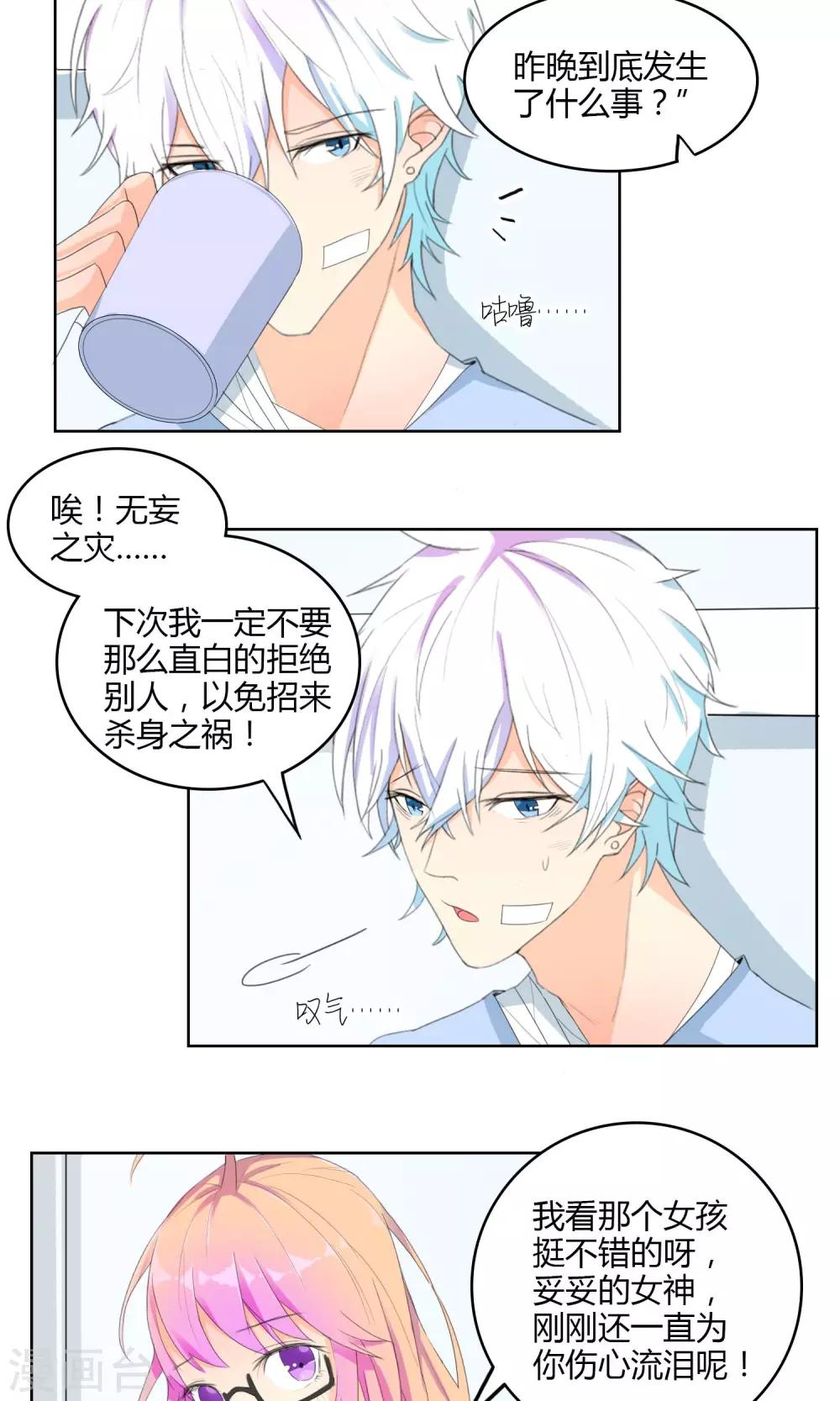 第9话 无妄之灾14