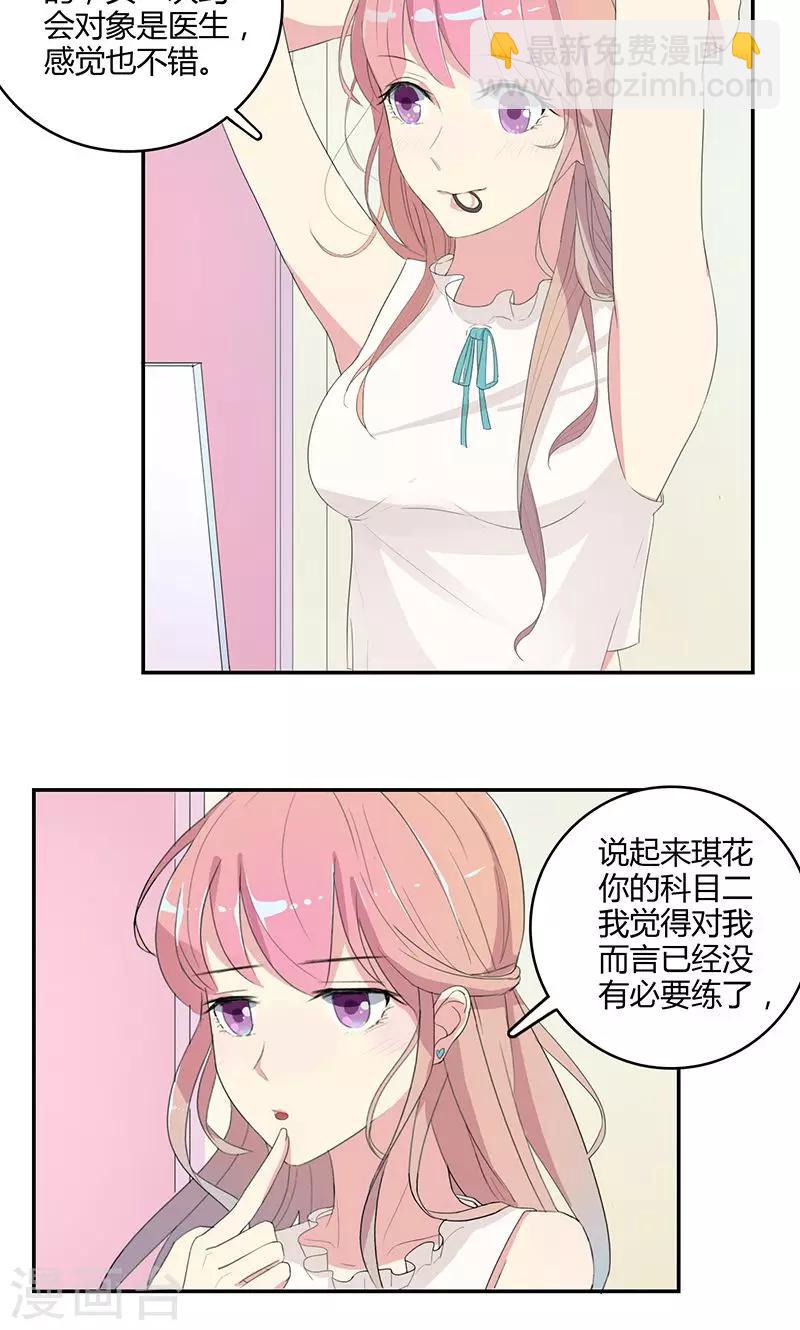 第23话 第一次约会4