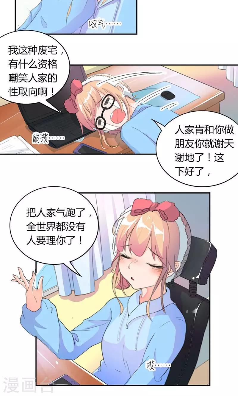 第4话 男性朋友7