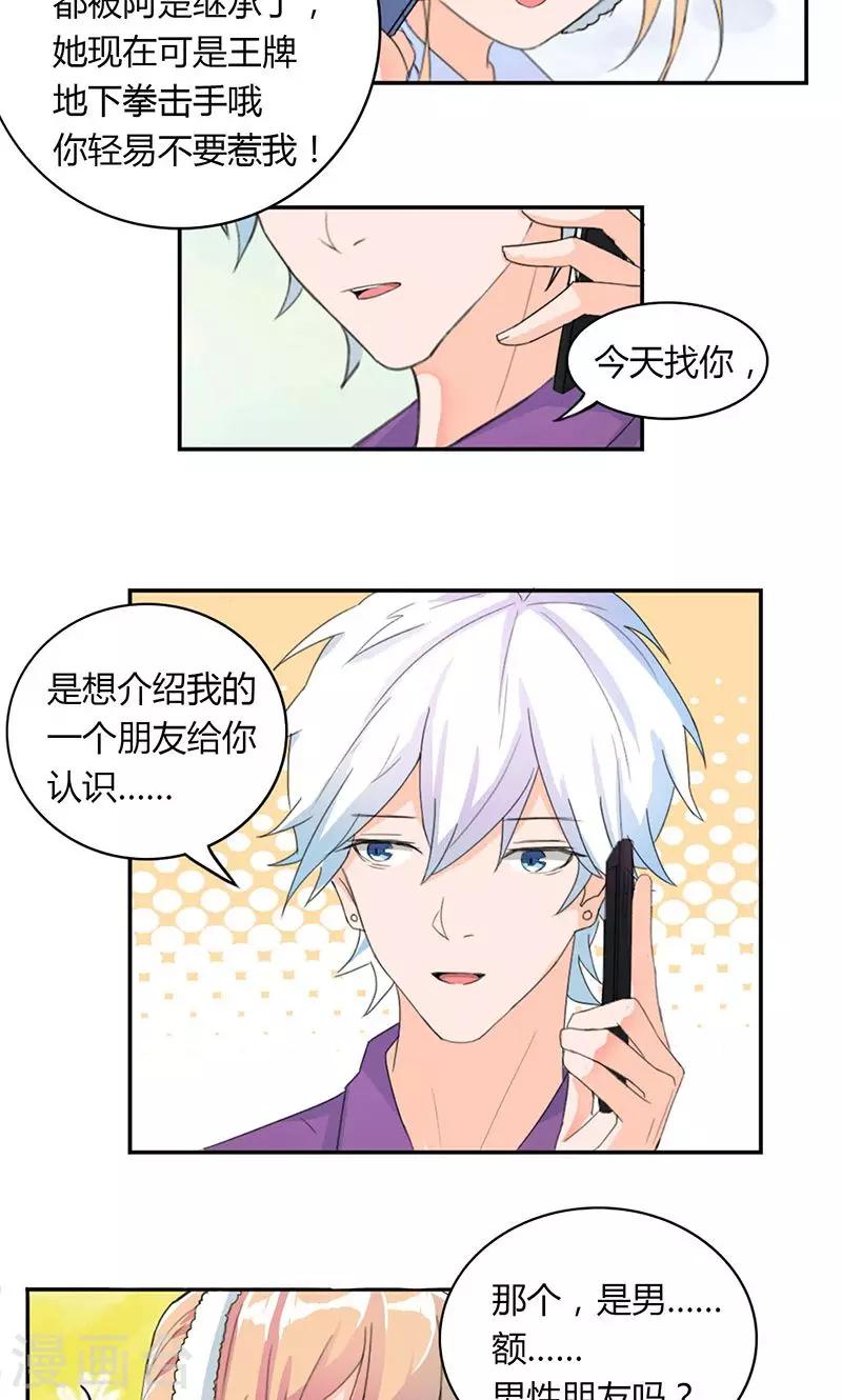 第4话 男性朋友11