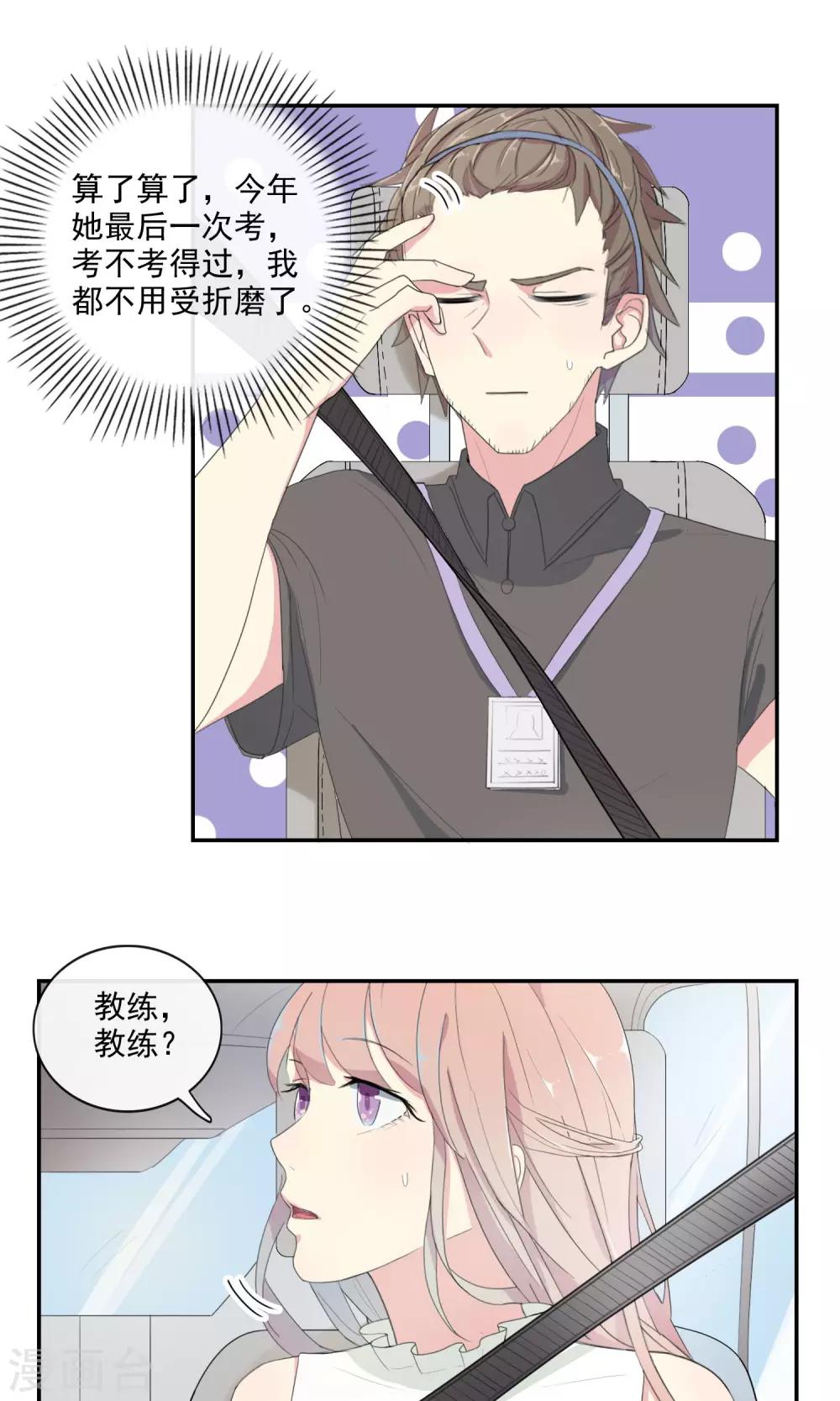 第27话 速度与崔西1